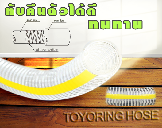TOYORING Yellow ท่อดูดเอนกประสงค์ทับไม่แบน
